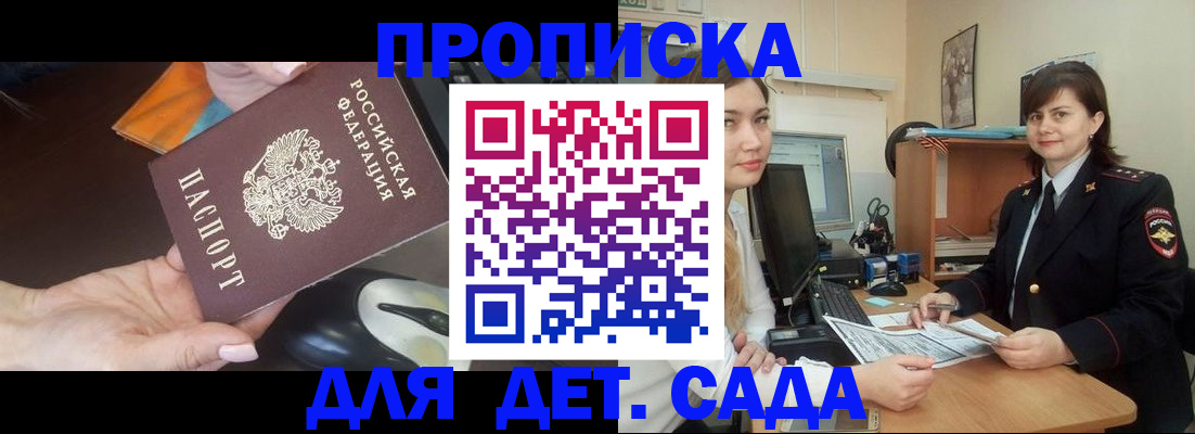 временная прописка в Горняке