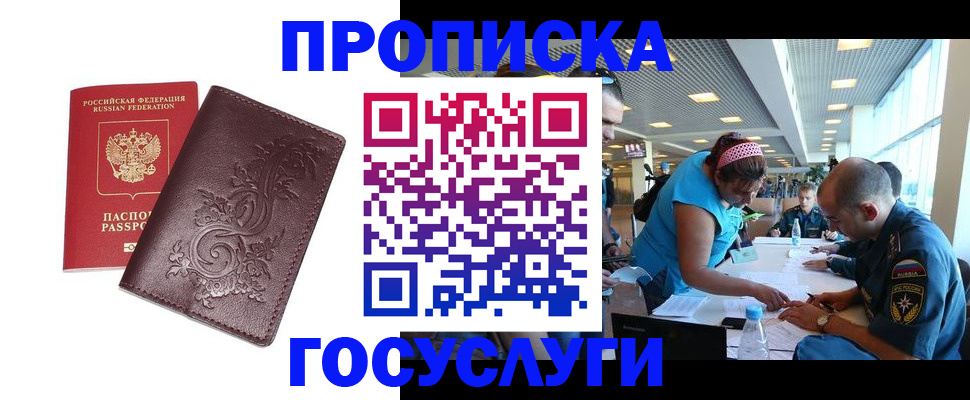 временная регистрация адрес в Горняке