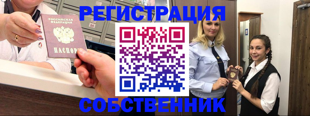 временная регистрация для всех в Горняке